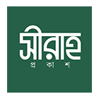 সীরাহ প্রকাশ